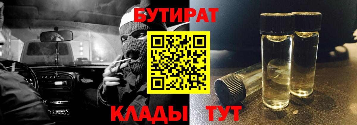 Бутират оксана Губаха