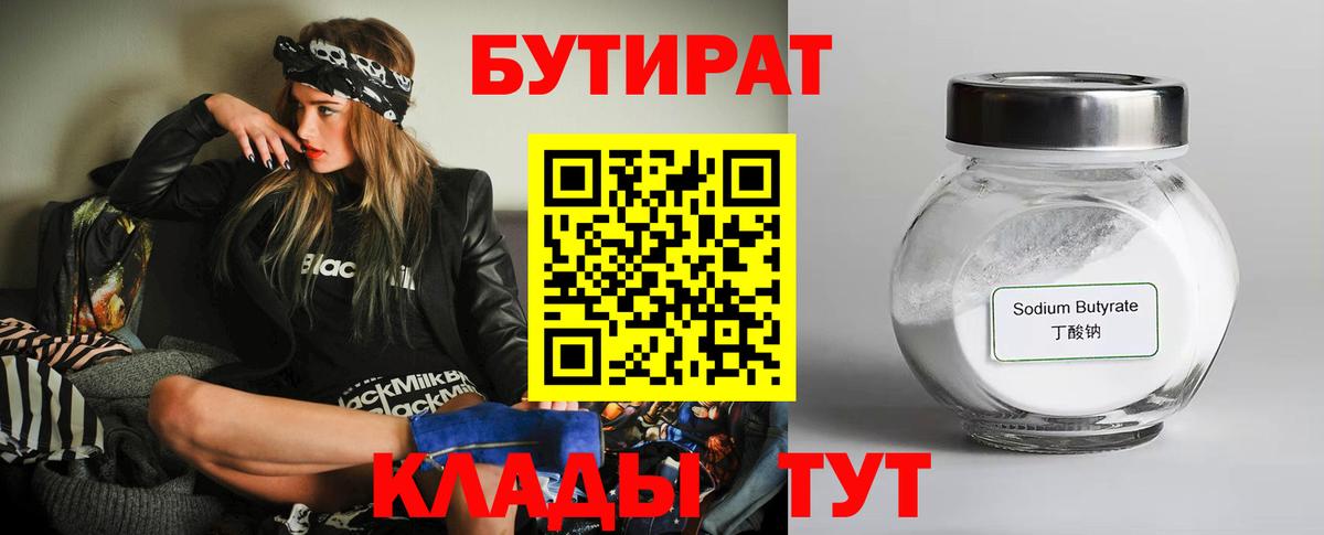 Губаха  Бутират 99%  Бутират  Вход с VPN 