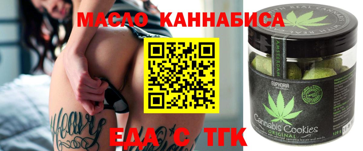 Еда ТГК конопля  Губаха 