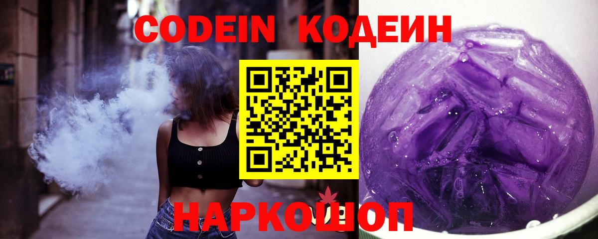 Губаха  Кодеиновый сироп Lean напиток Lean (лин)  Вход с VPN  Кодеин напиток Lean (лин) 
