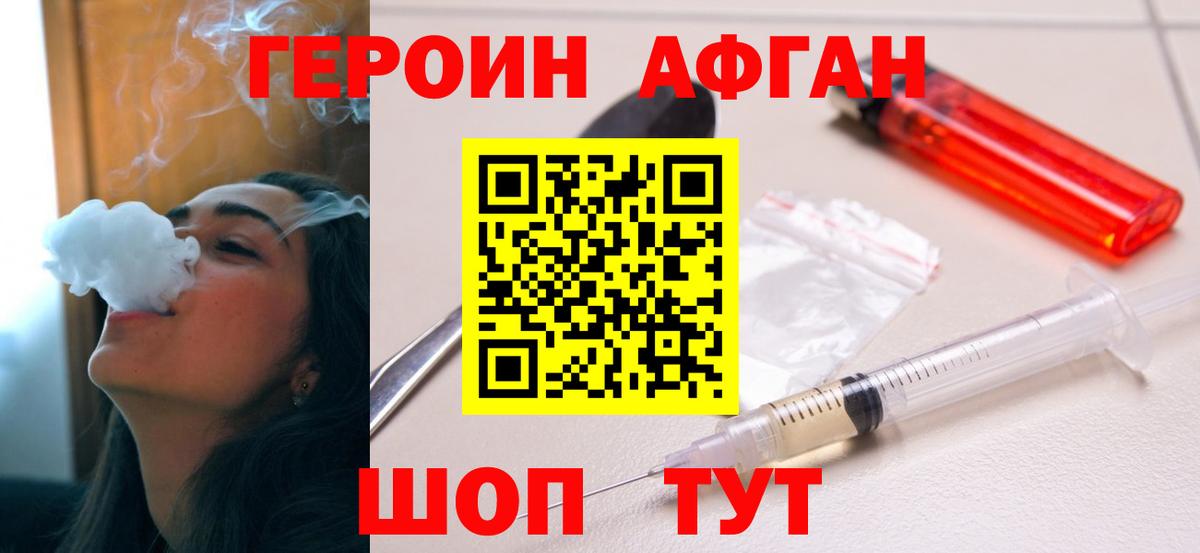 ГЕРОИН хмурый  Губаха 