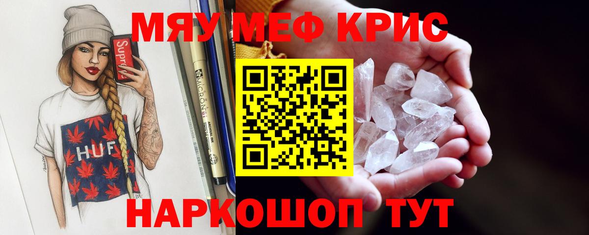 Меф  Губаха  МЯУ-МЯУ кристаллы 