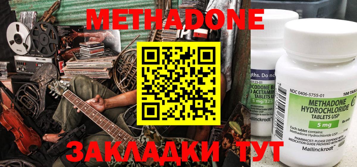 Метадон methadone  Метадон кристалл  Губаха  Вход с VPN 