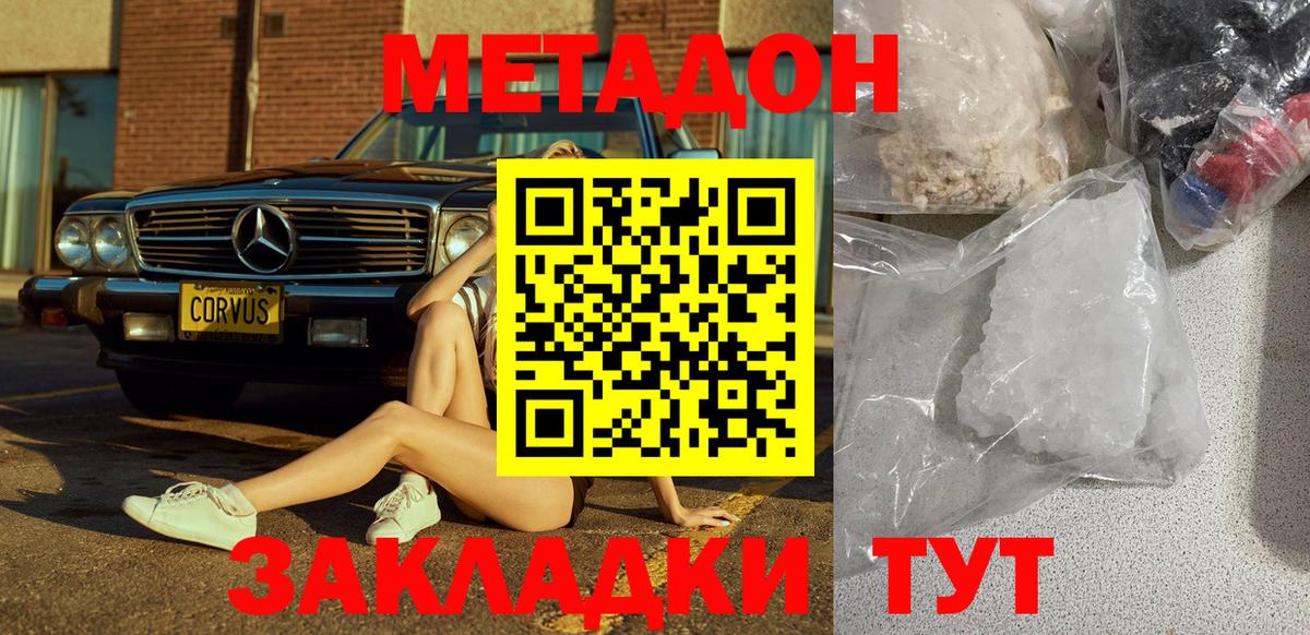 Метадон methadone  Губаха  МЕТАДОН белоснежный 